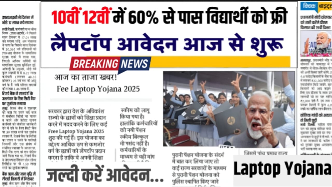 Free Laptop Yojana Updates