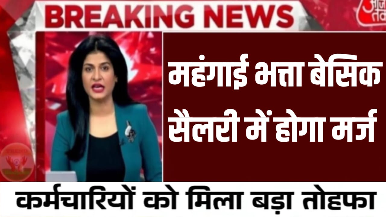 Dearness Allowance Calculation Updates