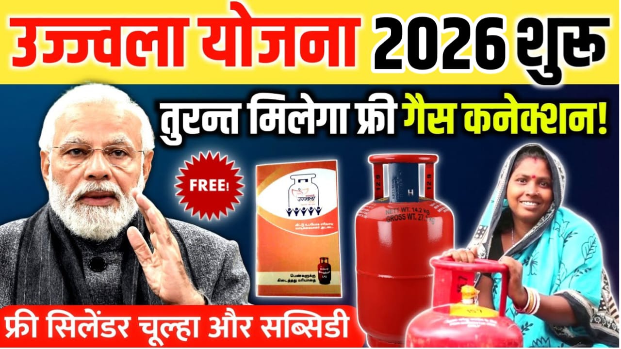 PM Ujjwal 2026 Yojana 3.0