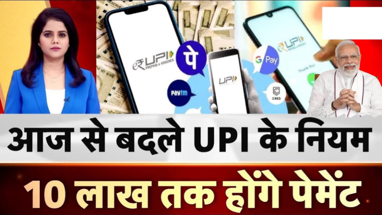 UPI New Rule