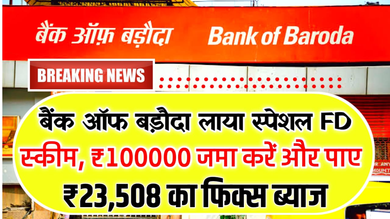 Bank of Baroda FD