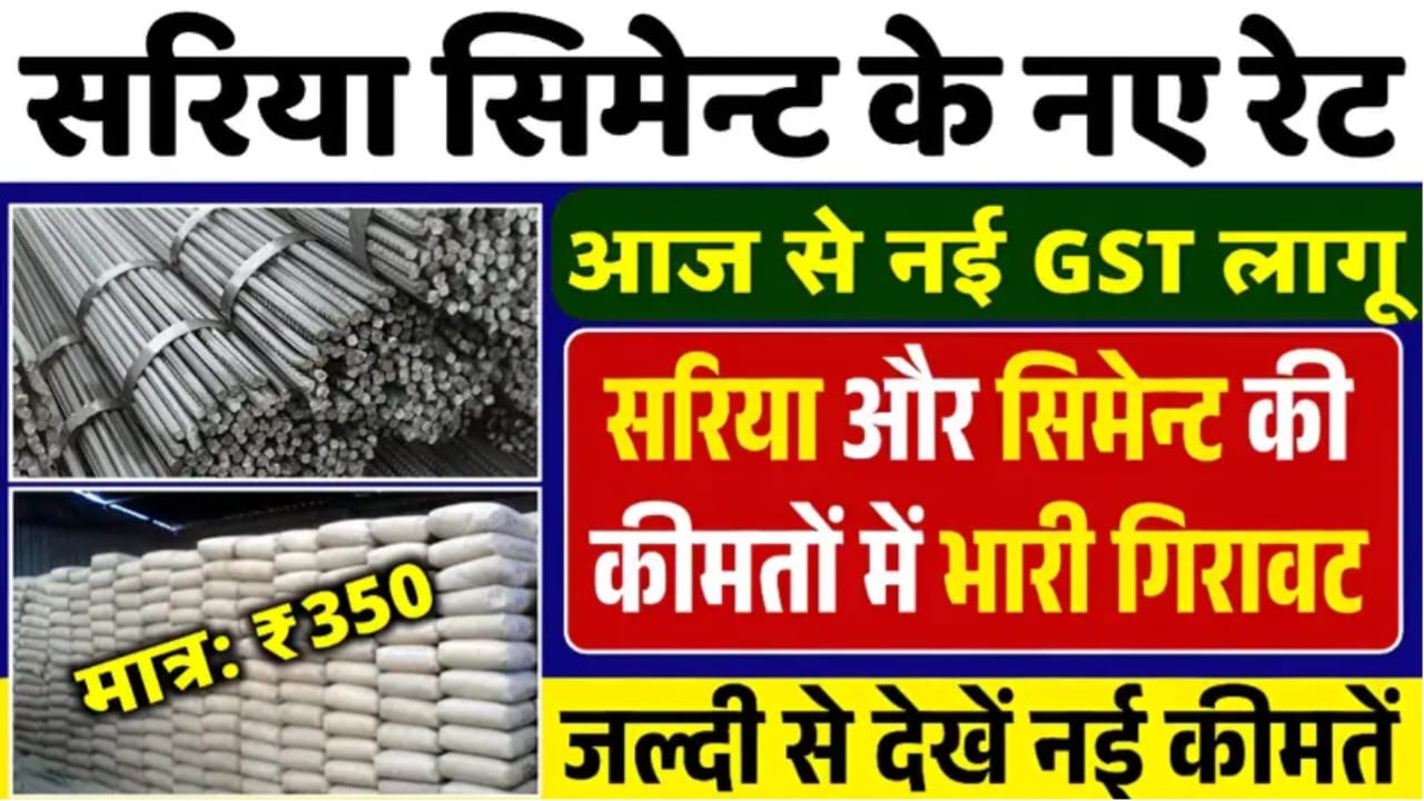 Sariya Cement New price