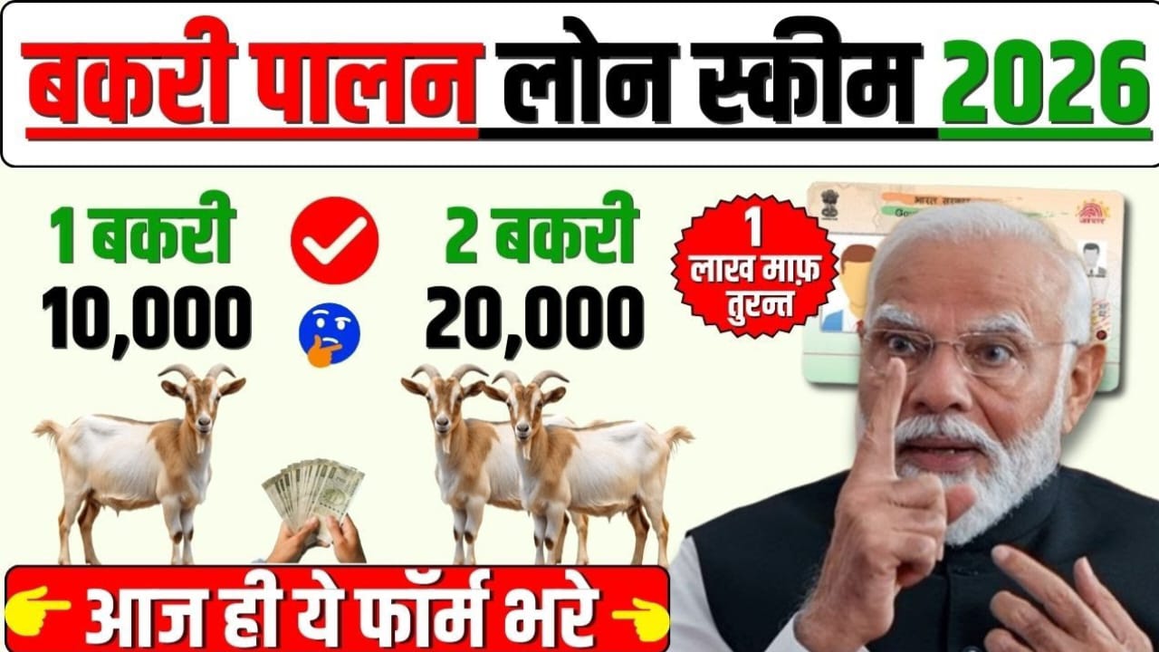 Bakri Palan Yojana