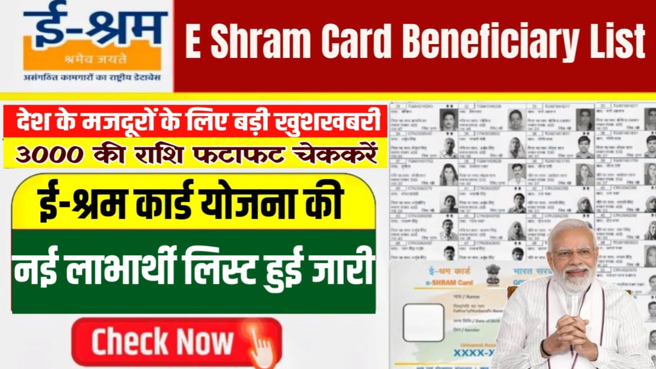 E-Shram Pension Yojana Update