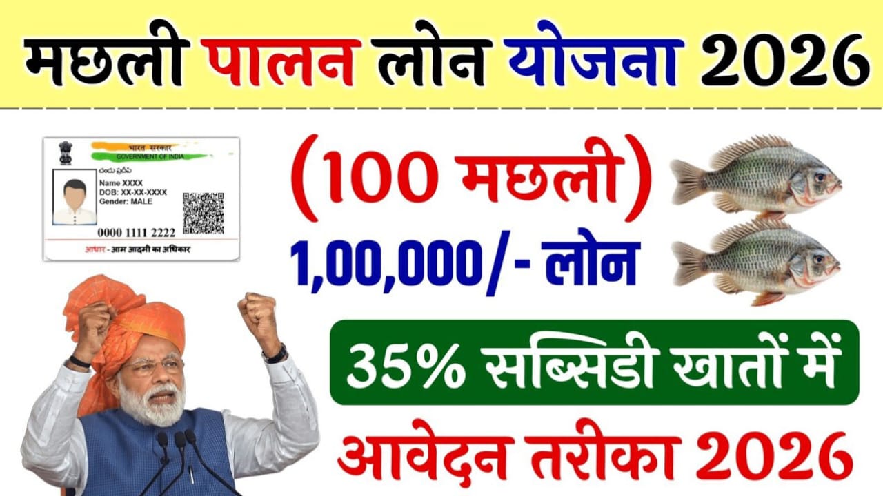 machhali palan Business Idea