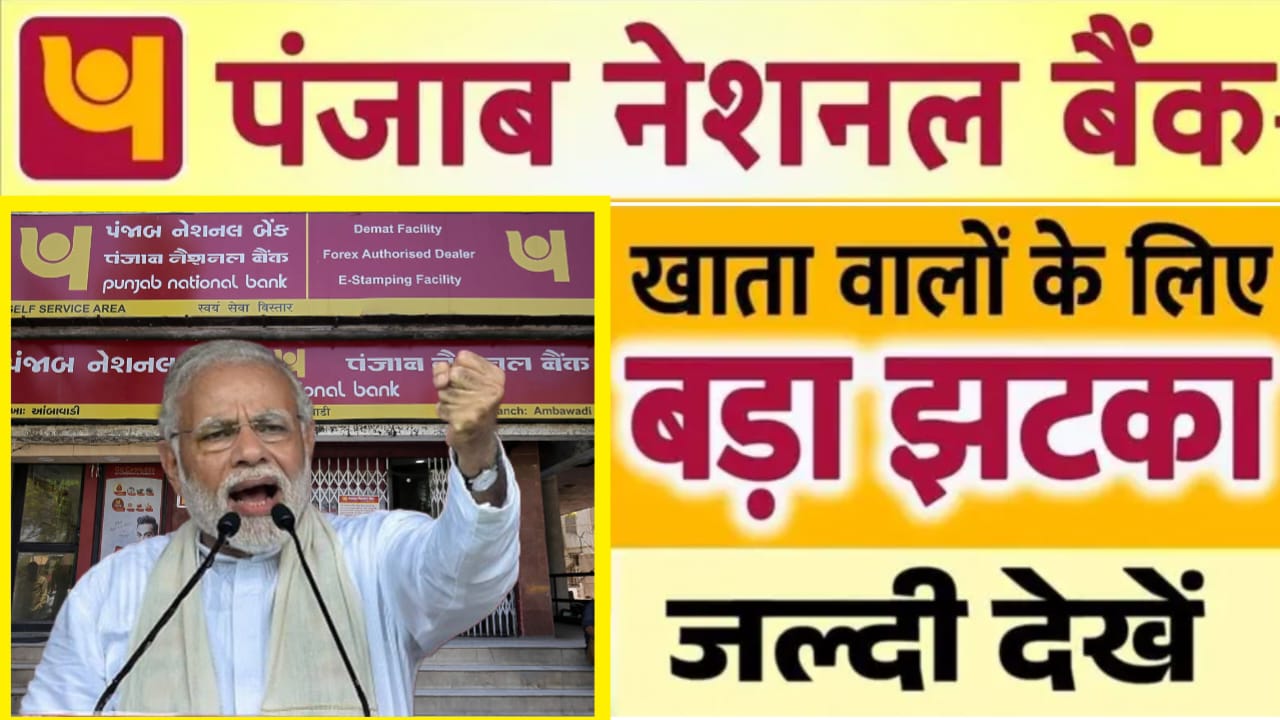 punjab national bank new rule